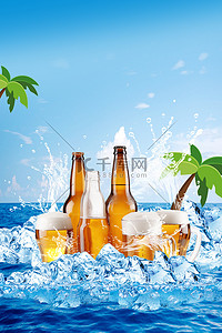 夏季冰镇啤酒促销蓝色简约冰块清凉背景