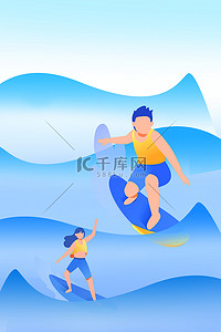 蓝色手绘户外夏季夏天冲浪运动背景