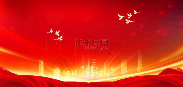 红色红金大气建党节城市剪影鸽子背景