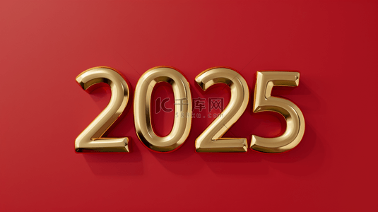 金色3D数字2025艺术字红色背景