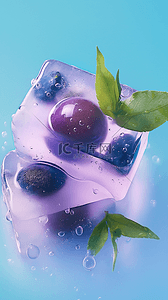 清凉夏天清爽透明冰块里的紫色葡萄图片