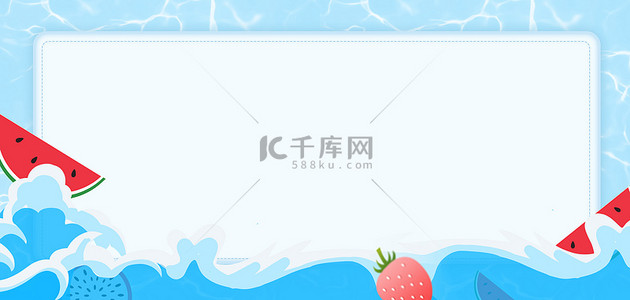 夏日清凉水面蓝色卡通水果背景