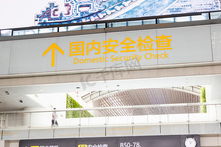 广州白云机场国内安检通道安检口