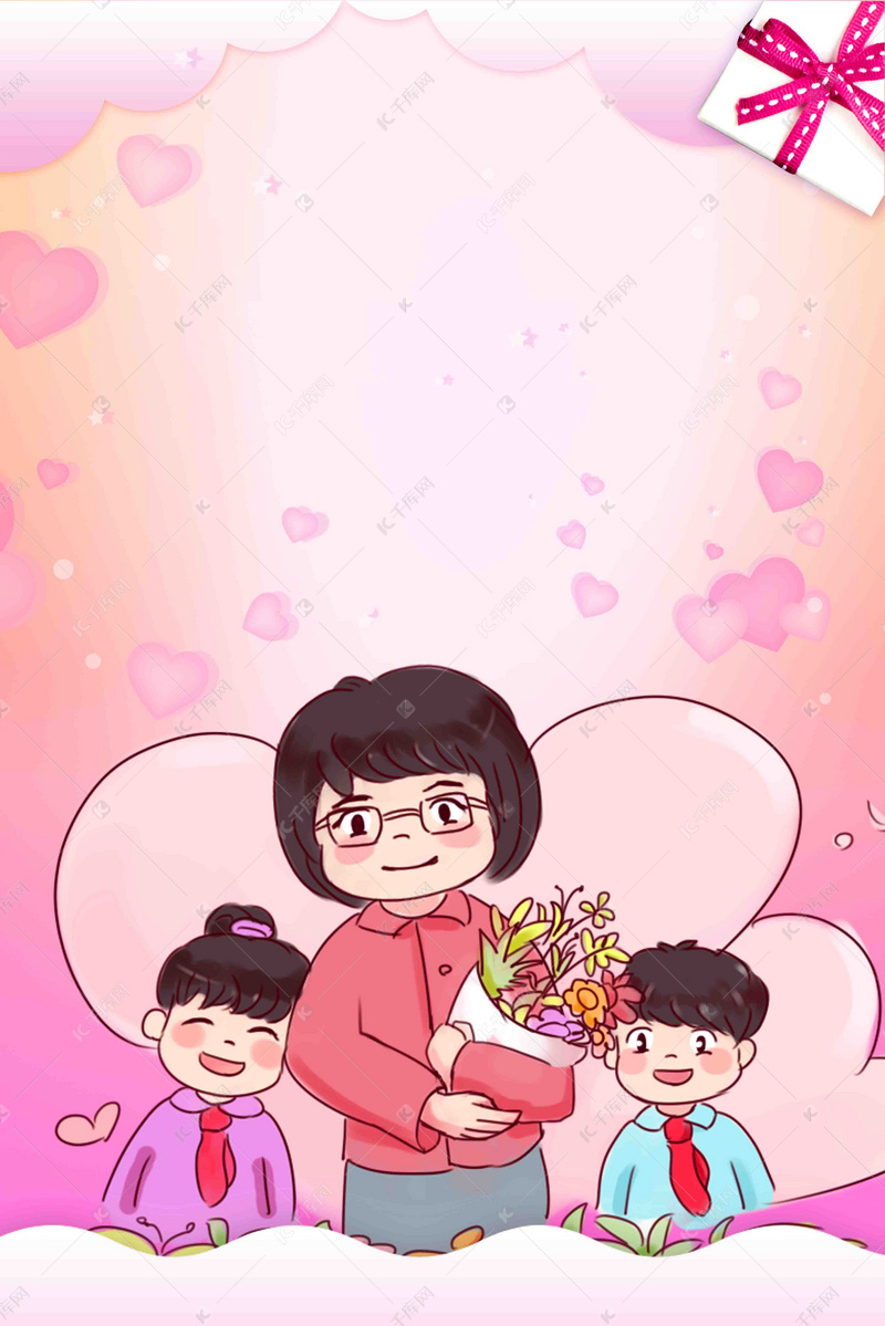 唯美插画感恩教师节海报