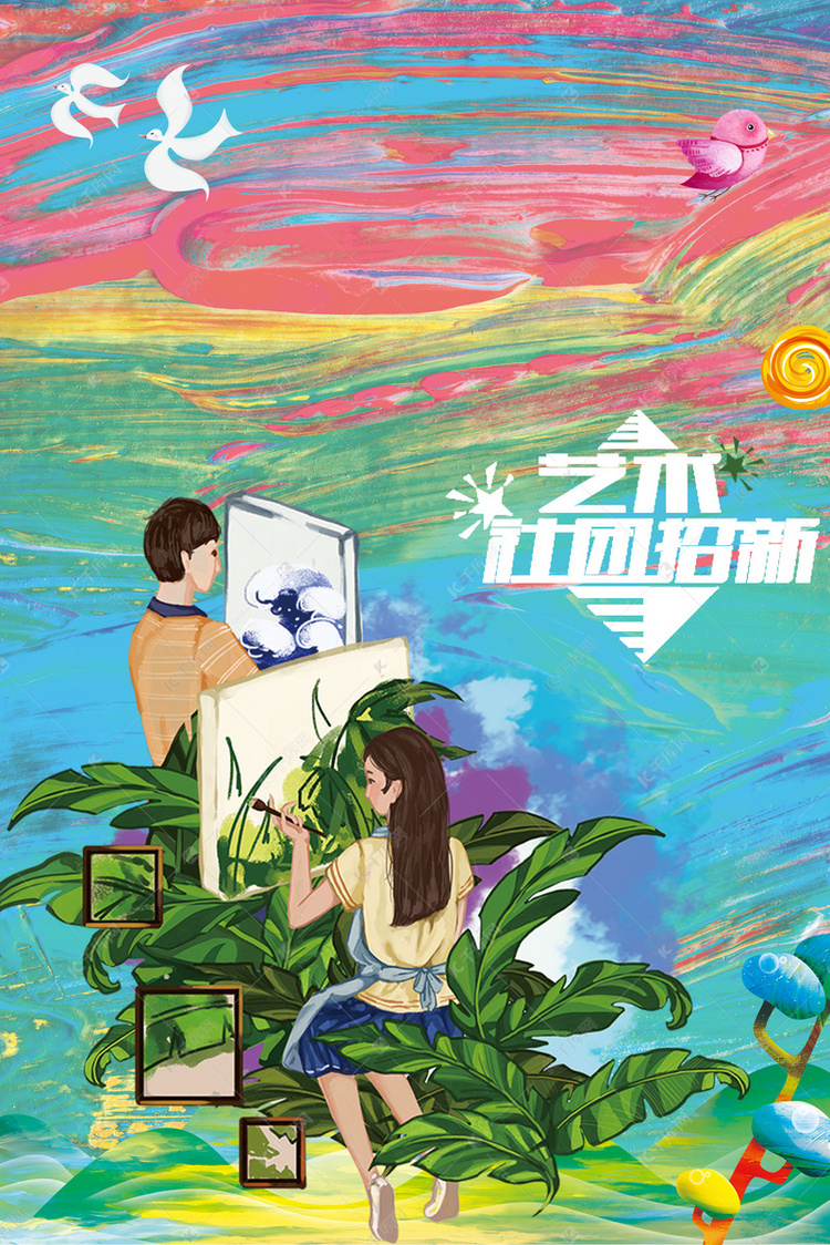 大学社团招新水彩艺术社团招新海报