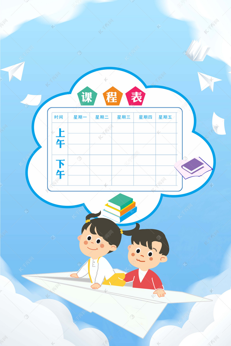 蓝色卡通课程表背景图片免费下载-千库网