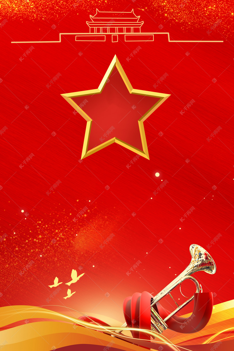 八一建军节红色大气欢庆背景海报