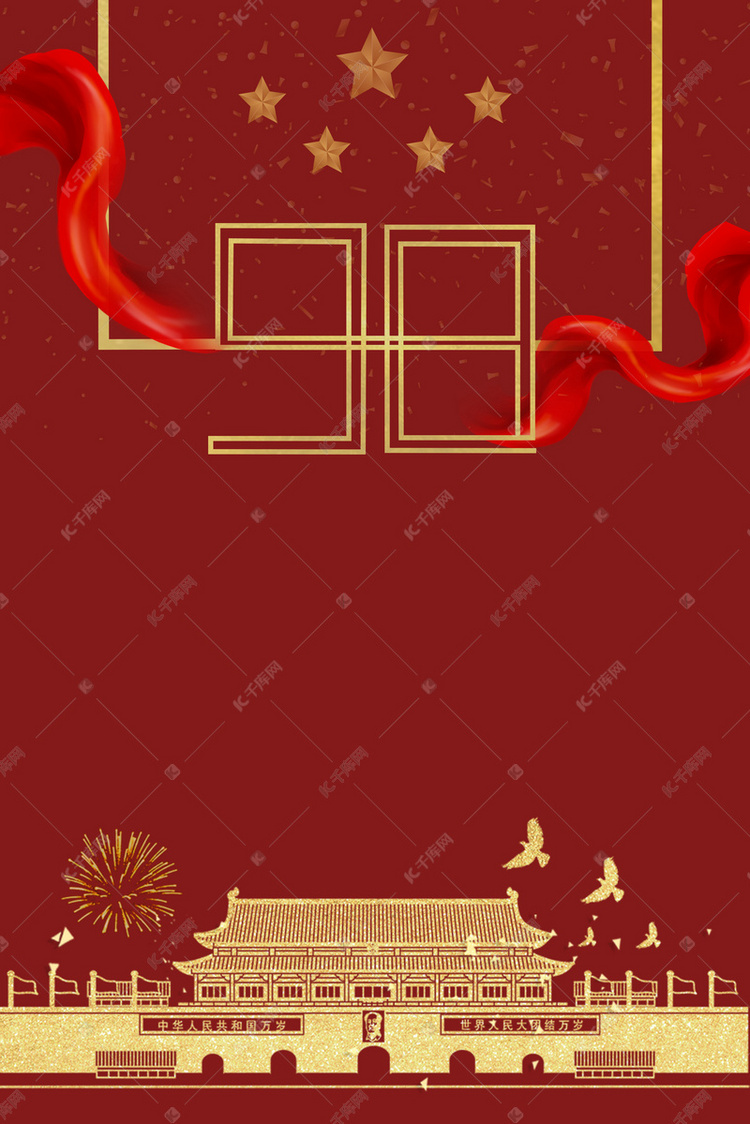 中国风红色建党节背景图片免费下载-千库网