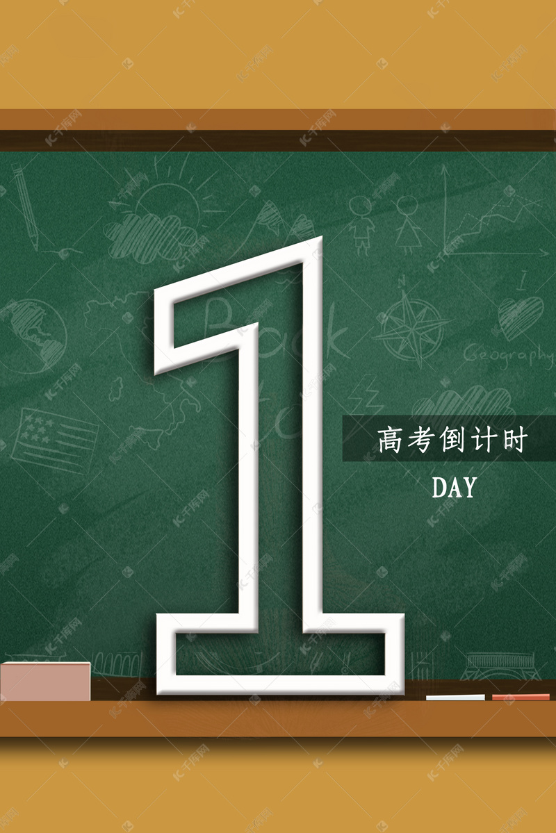 简约创意高考必胜高考加油海报