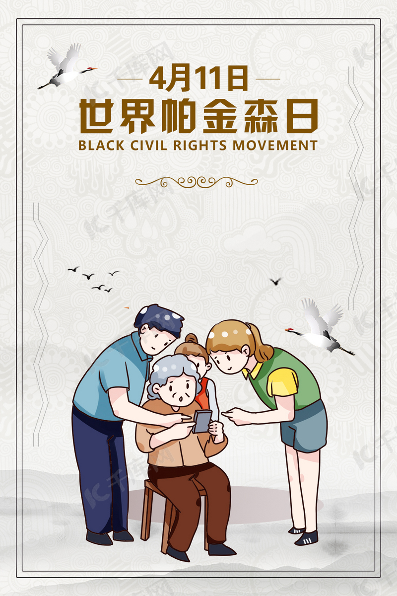 4月11日关爱帕金森背景图片免费下载 海报banner Psd 千库网 图片编号 4月11日关爱帕金森背景图片免费下载 海报banner Psd 千库网 图片编号