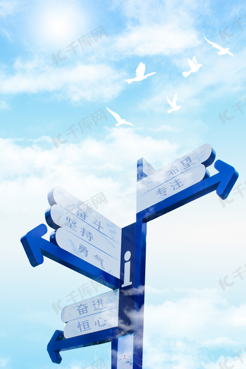 企业文化指示路标合成背景图片免费下载 海报banner Psd 千库网 图片编号 企业文化指示路标合成背景图片免费下载 海报banner Psd 千库网 图片编号