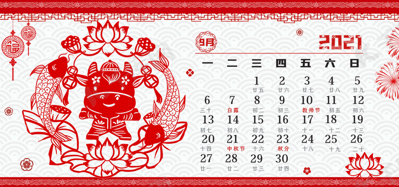 剪纸风牛年日历9月日历背景图片免费下载 海报banner Psd 千库网 图片编号