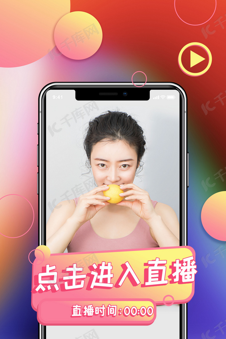 手机界面直播背景