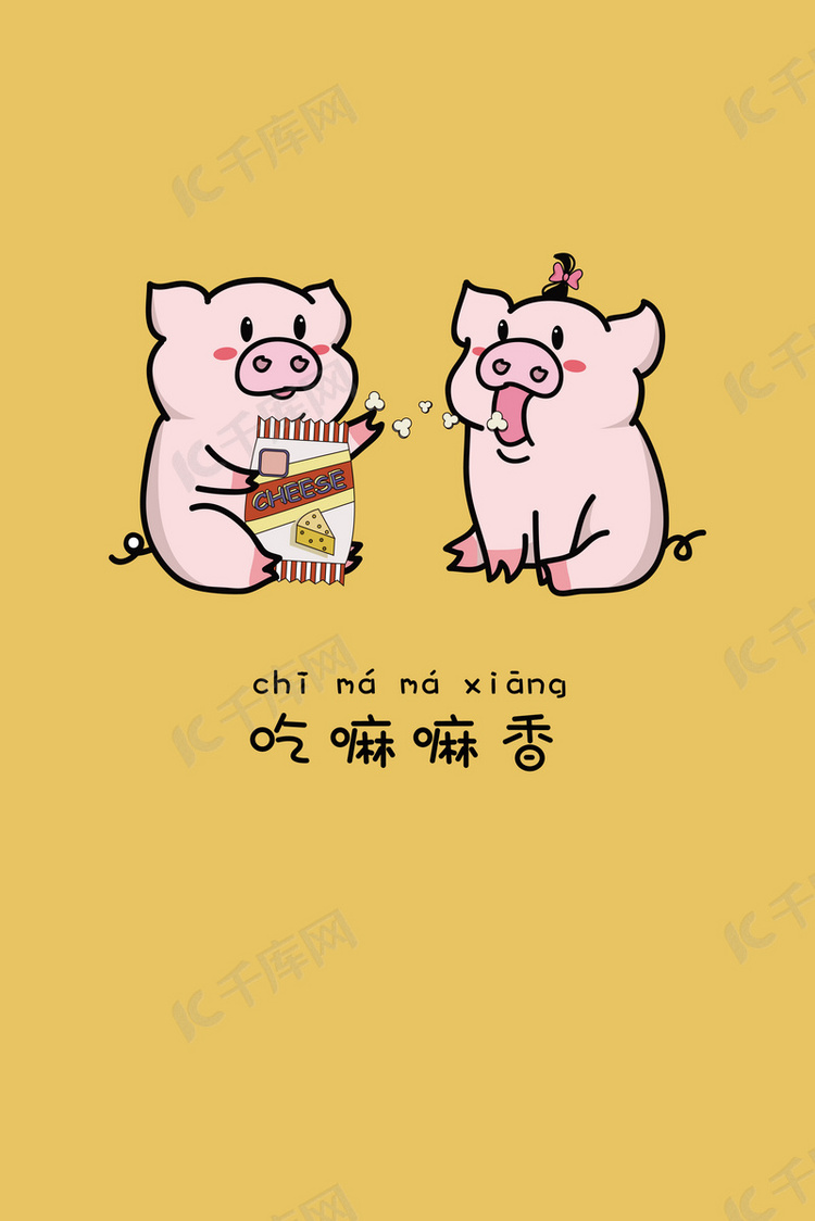 吃嘛嘛香猪年萌系祝福海报背景