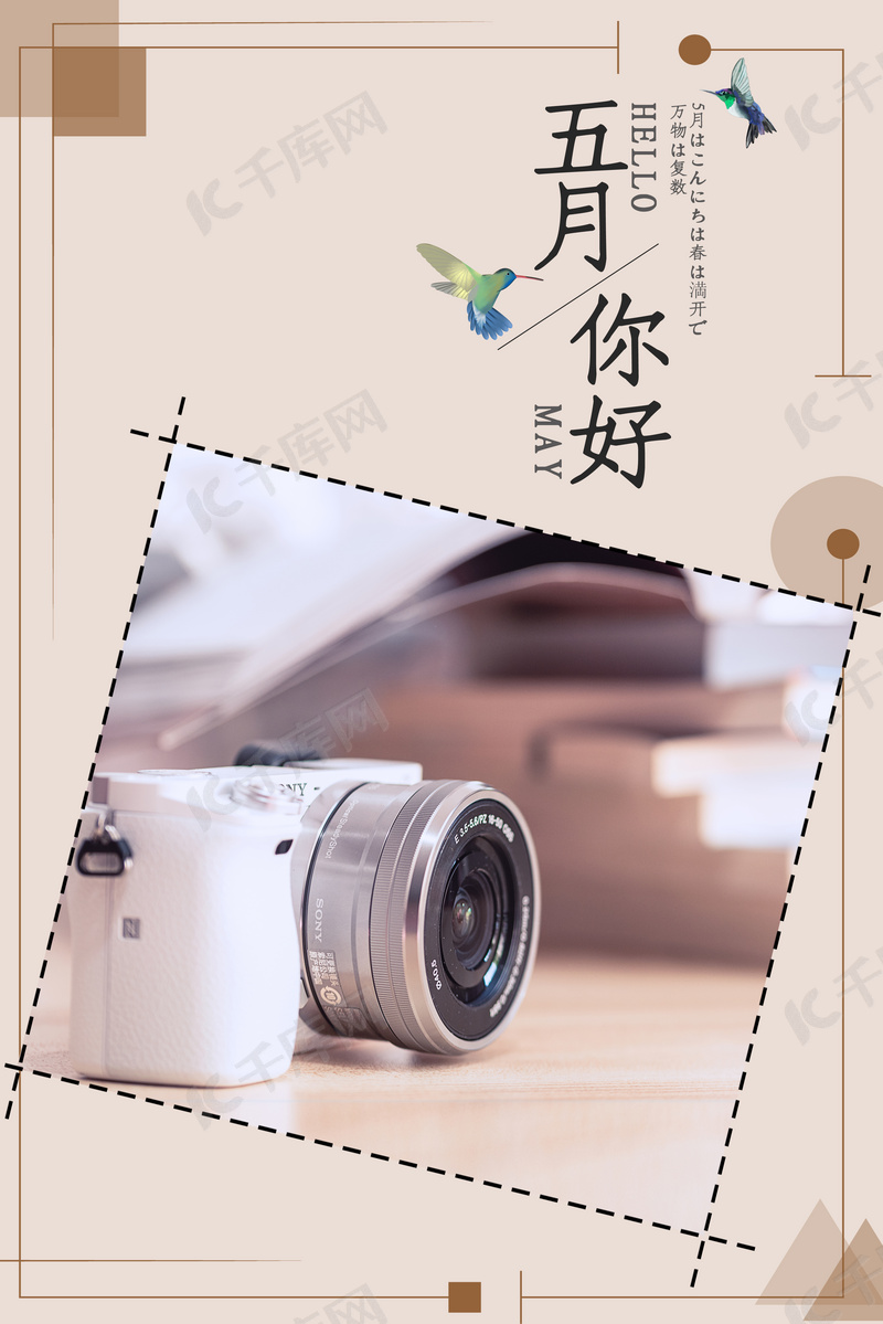 清新五月你好背景图片免费下载 海报banner Psd 千库网 图片编号