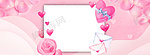 粉色手绘温馨表白日玫瑰图形边框背景