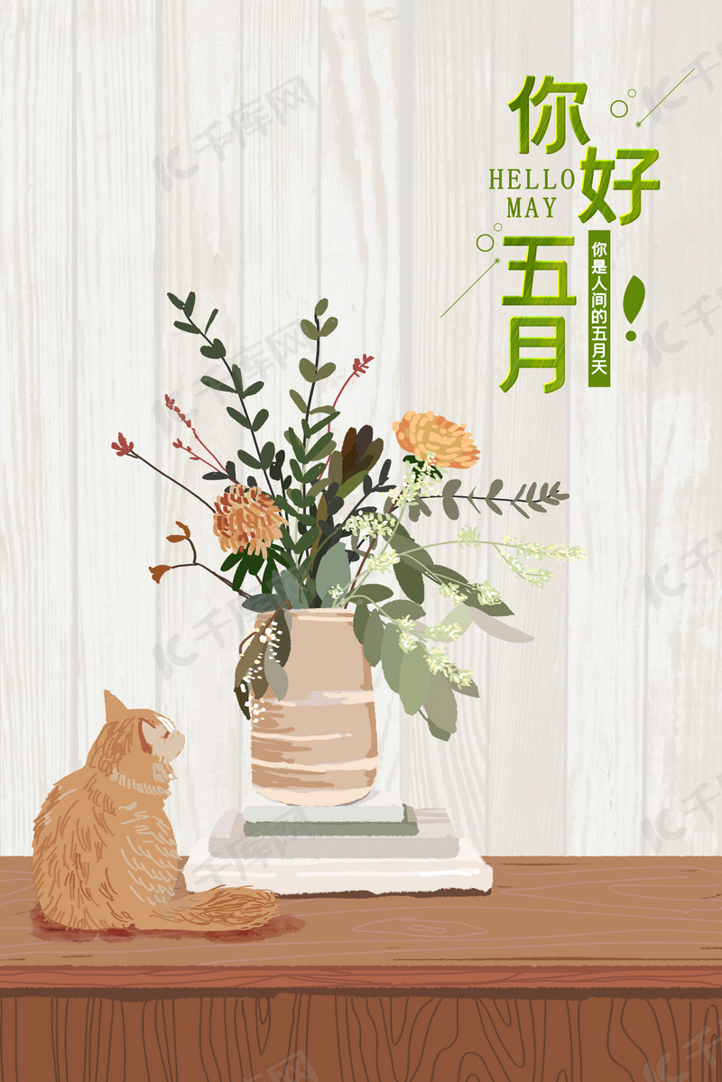简洁文艺清新你好五月背景图片免费下载 海报banner Psd 千库网 图片编号 简洁文艺清新你好五月背景图片免费下载 海报banner Psd 千库网 图片编号