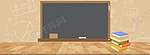 校园毕业季学校教室黑板卡通棕色背景