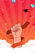 红色创意拳头冲刺高考创意海报设计背景模板