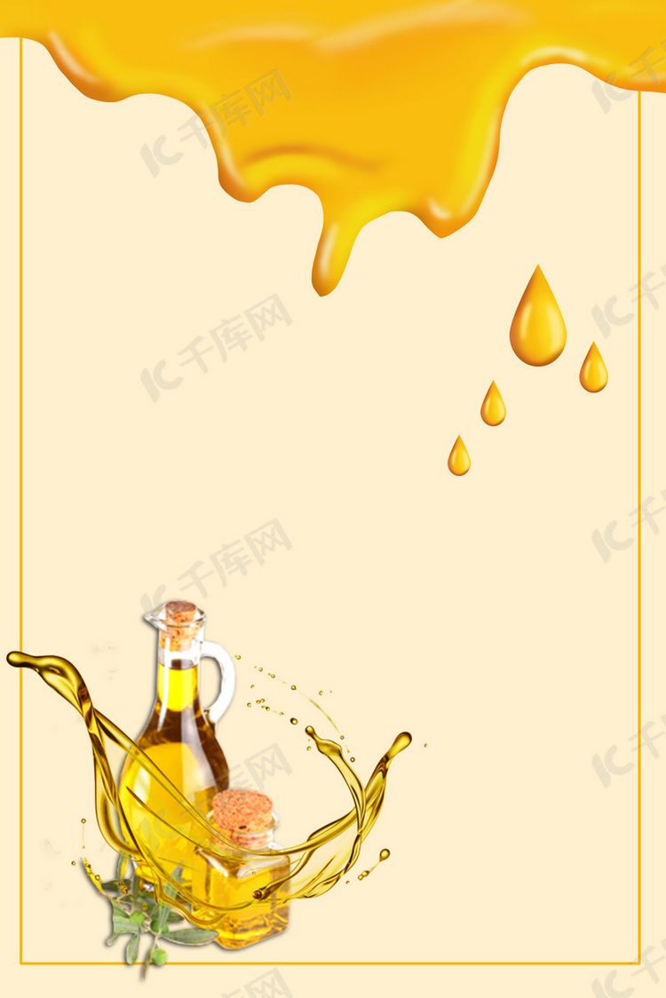 简约创意食用油海报背景素材