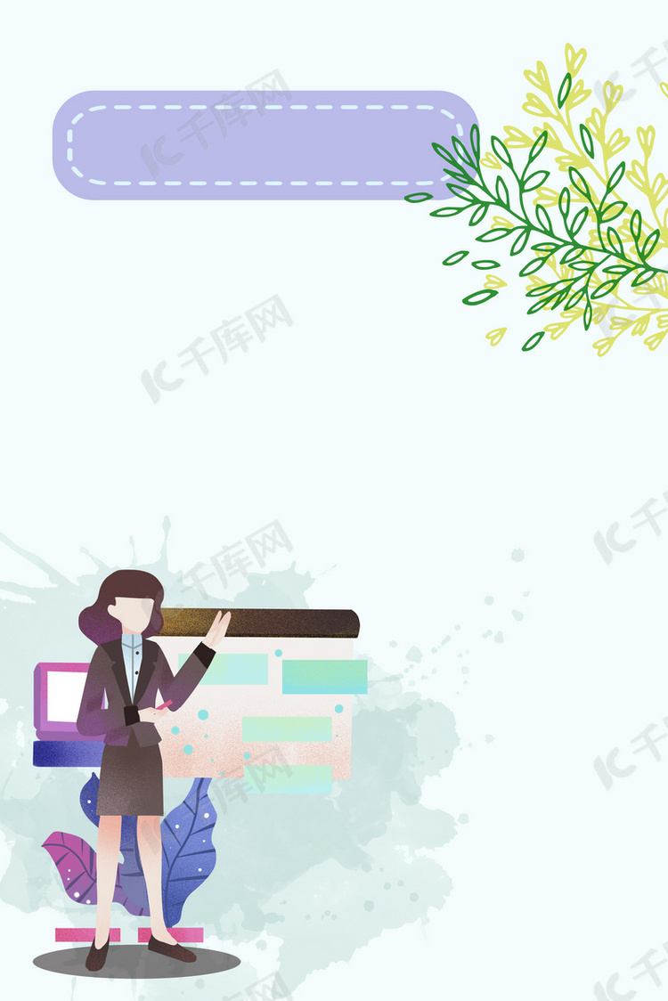 简约卡通学术讲座教育培训海报背景图片免费下载-千库网