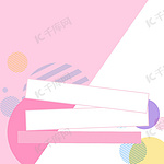 粉色几何浪漫化妆品PSD分层主图背景素材