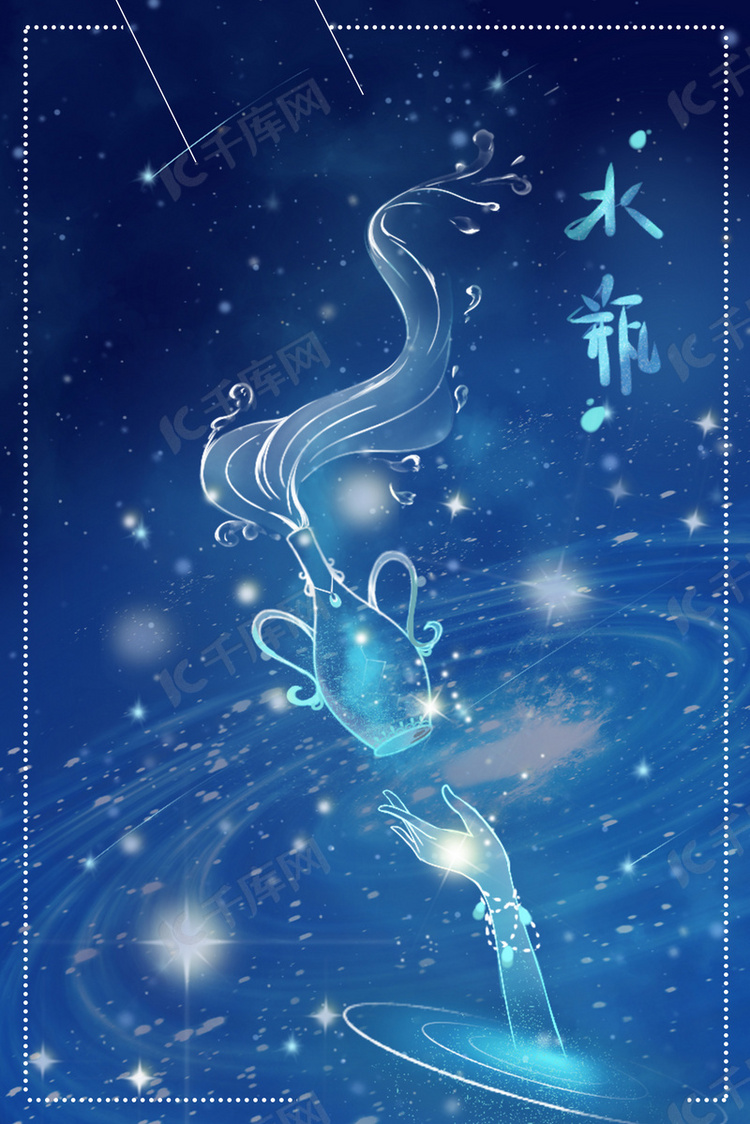 创意十二星座水瓶座psd素材