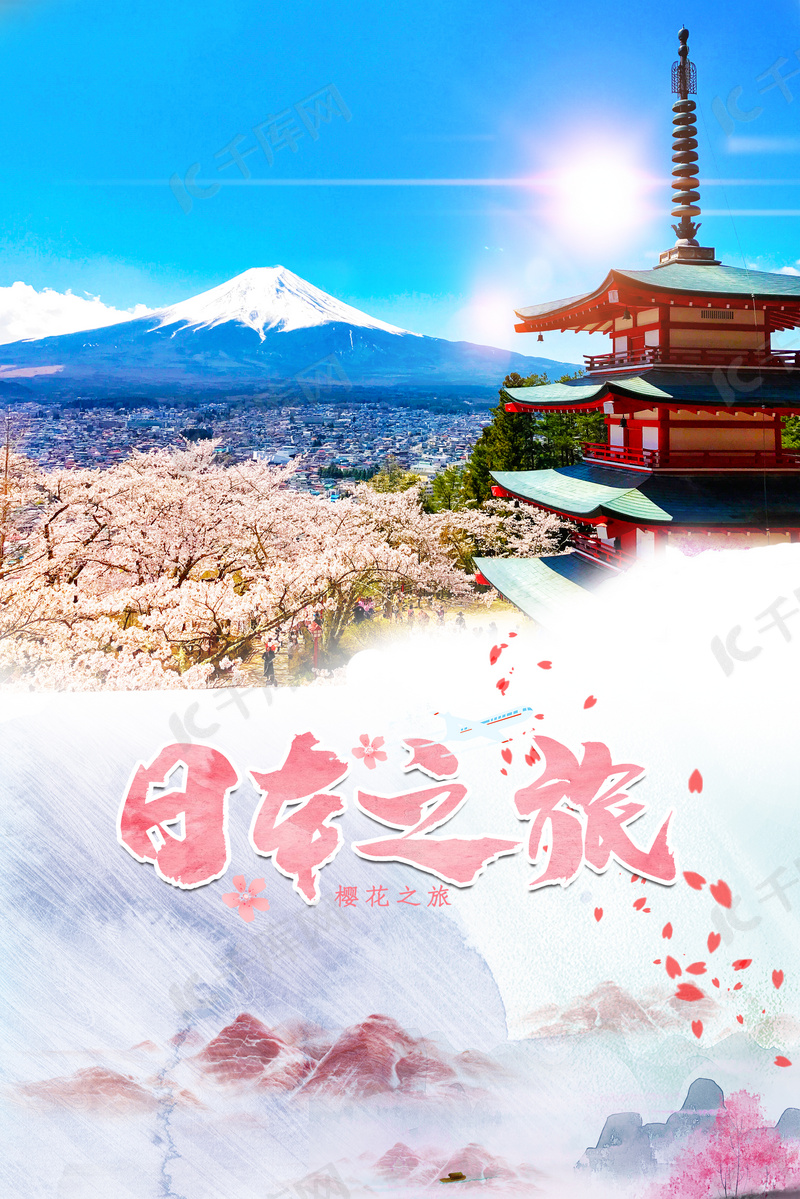 简约浪漫日本旅游富士山樱花背景图片免费下载 海报banner Psd 千库网 图片编号