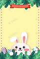 421可爱清新卡通复活节兔子广告背景