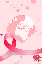 爱心丝带粉色世界癌症日海报背景