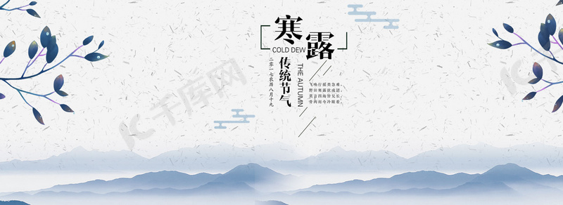 简约蓝色二十四节气寒露水墨banner