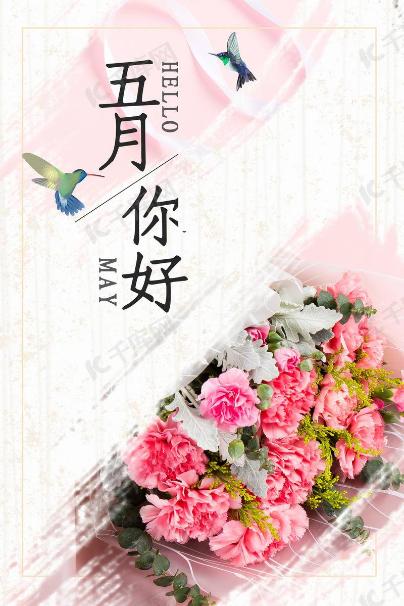 文艺五月你好清新简约背景海报背景图片免费下载 海报banner Psd 千库网 图片编号