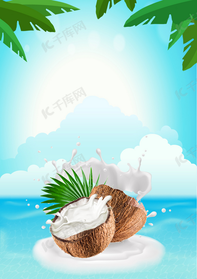 背景图库 椰子海报 海南椰子夏季水果h5背景素材