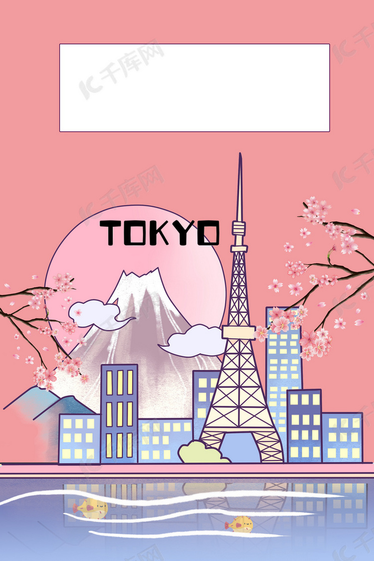日本旅游樱花富士山背景海报