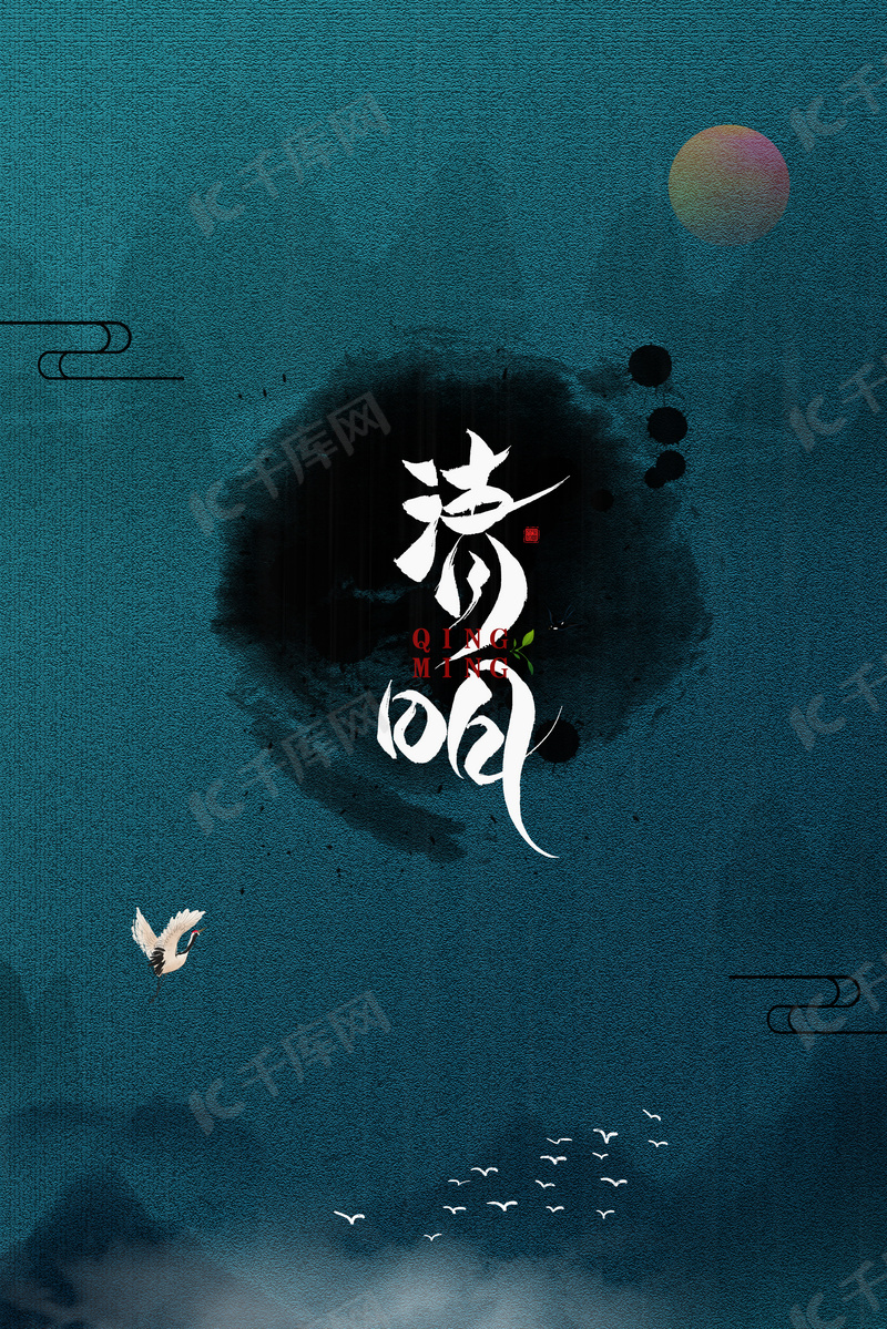 简约中式清明节创意背景图片免费下载 海报banner Psd 千库网 图片编号 简约中式清明节创意背景图片免费下载 海报banner Psd 千库网 图片编号