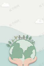 绿色出行低碳环保地球日宣传海报背景模板