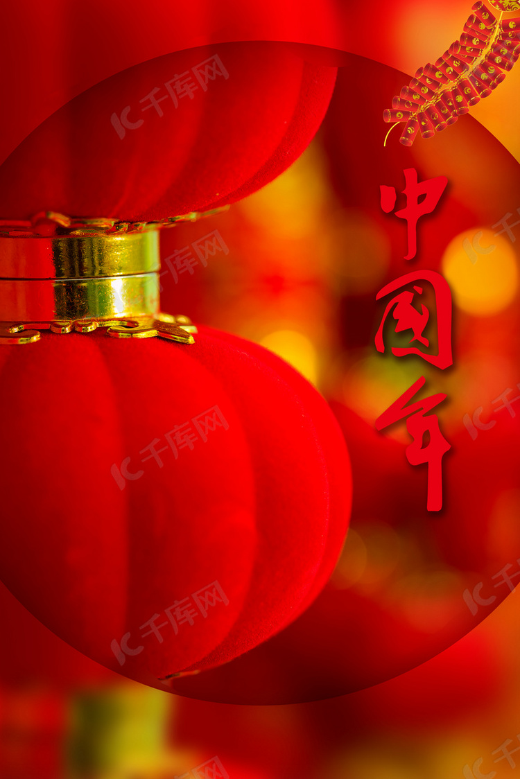 红色喜庆中国年海报
