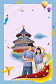 十一国庆节天坛出游黄金周手绘卡通宣传海报