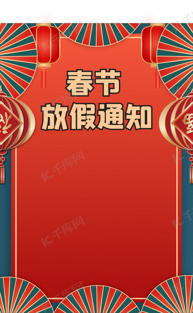 1294594012790786)       放假通知各种元素绿色中国风背景背景2021