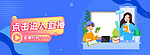 线上直播banner