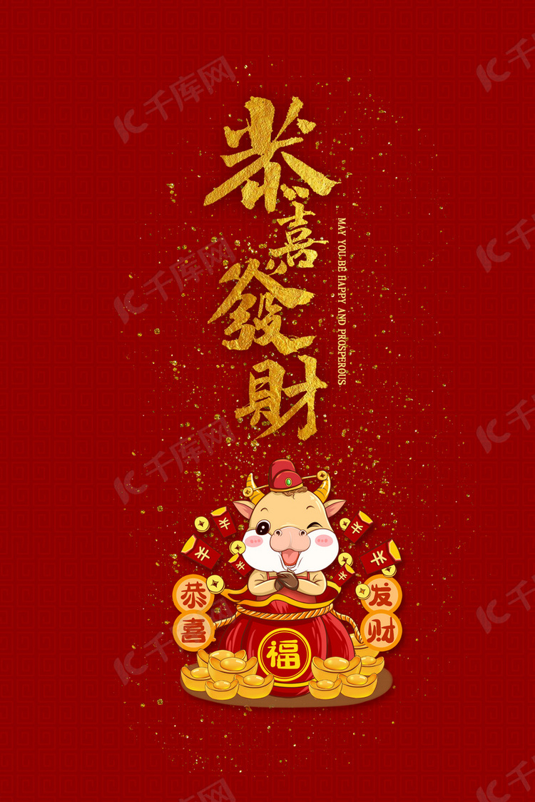 恭喜发财红色喜庆牛年背景