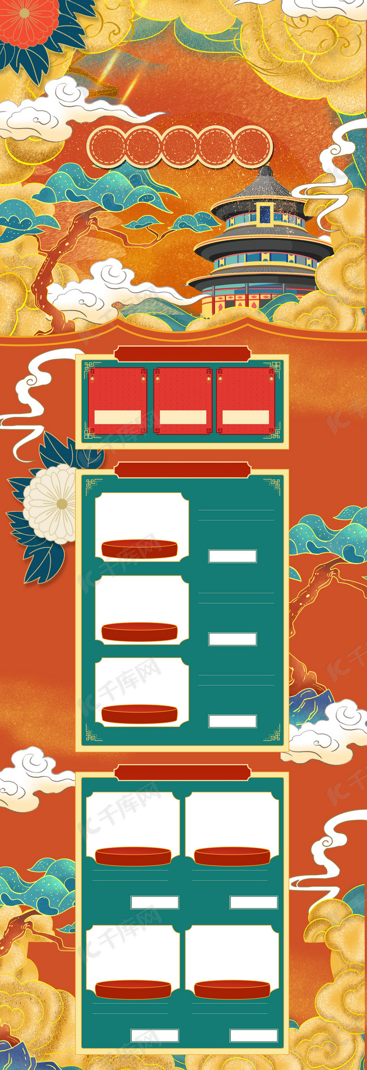 手绘国潮国庆节70周年电商淘宝首页模板背景图片免费下载-千库网