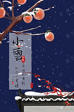 小雪节气传统节气中国风海报背景