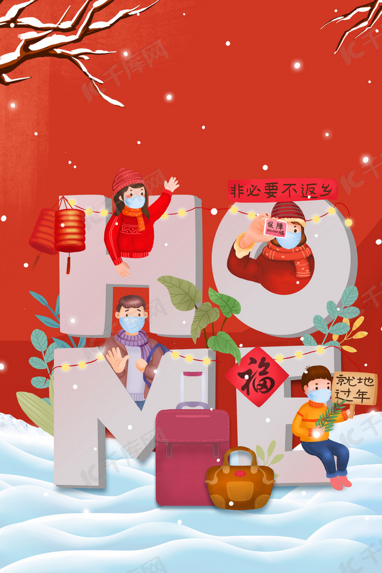 春节疫情疫情防护
