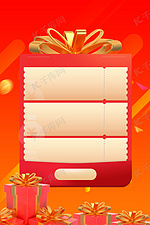 双十一电商风优惠促销礼盒红色背景