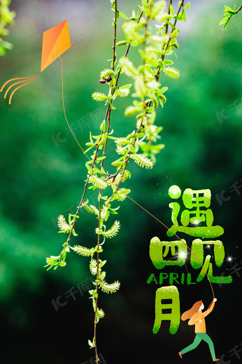 你好4月遇见四月背景图片免费下载 海报banner Psd 千库网 图片编号
