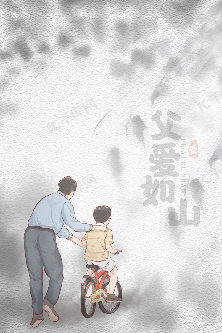 父亲节背景父爱如山