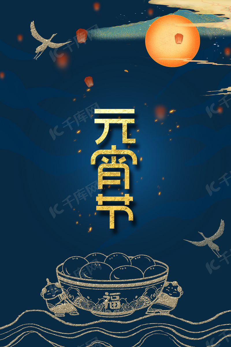 正月十五元宵节背景图片免费下载 海报banner Psd 千库网 图片编号 正月十五元宵节背景图片免费下载 海报banner Psd 千库网 图片编号