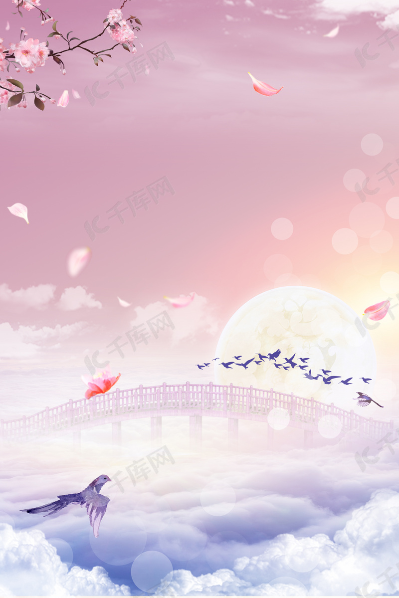 简约唯美云端七夕背景合成背景图片免费下载 海报banner Psd 千库网 图片编号