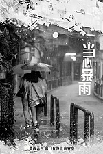 简约防汛救灾当心暴雨背景